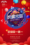 欢度元旦新年海报
