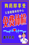 免费体检