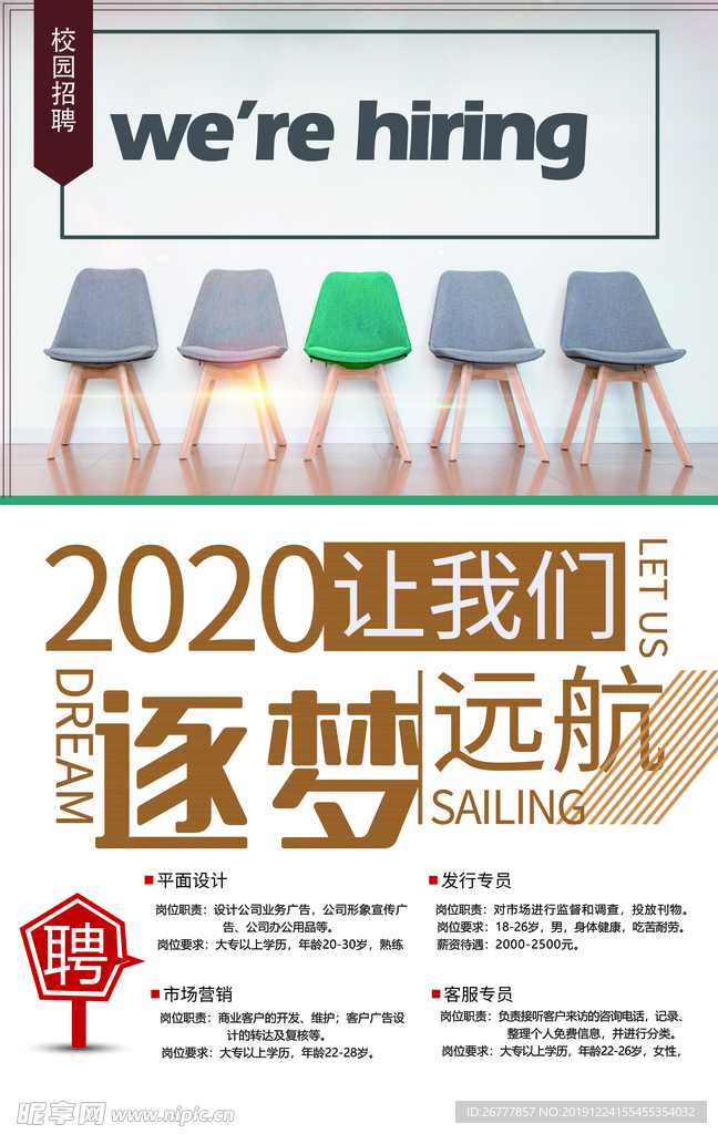 2020校园招聘会海报