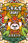 国潮风2020新年海报