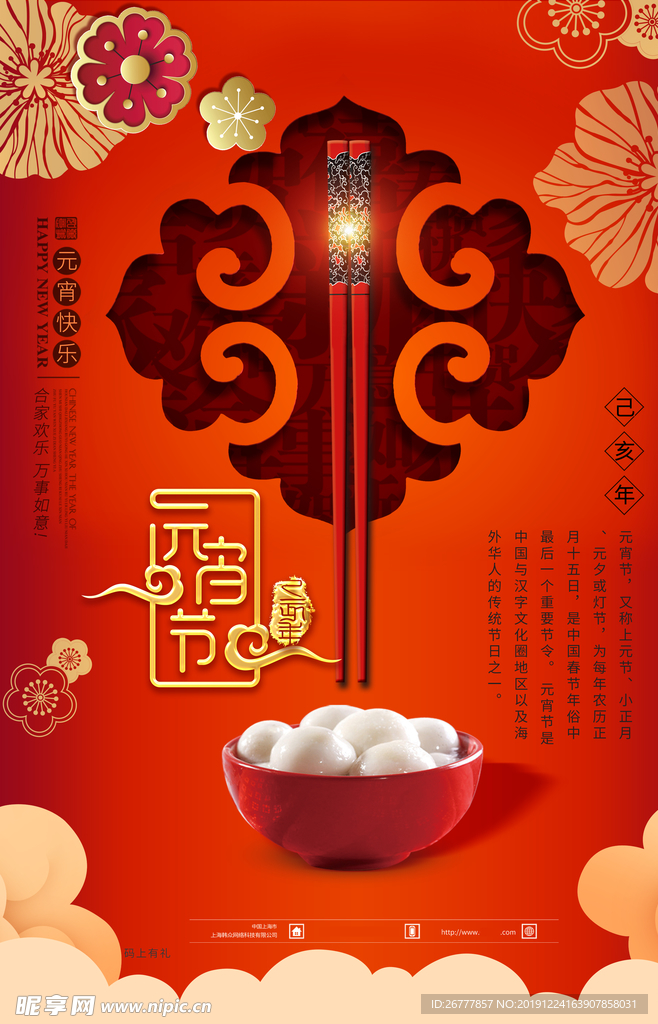 元宵节汤圆海报
