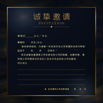 邀请函