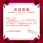 邀请函