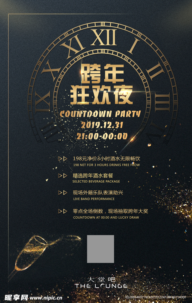 跨年狂欢