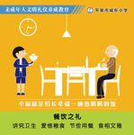 餐饮之礼