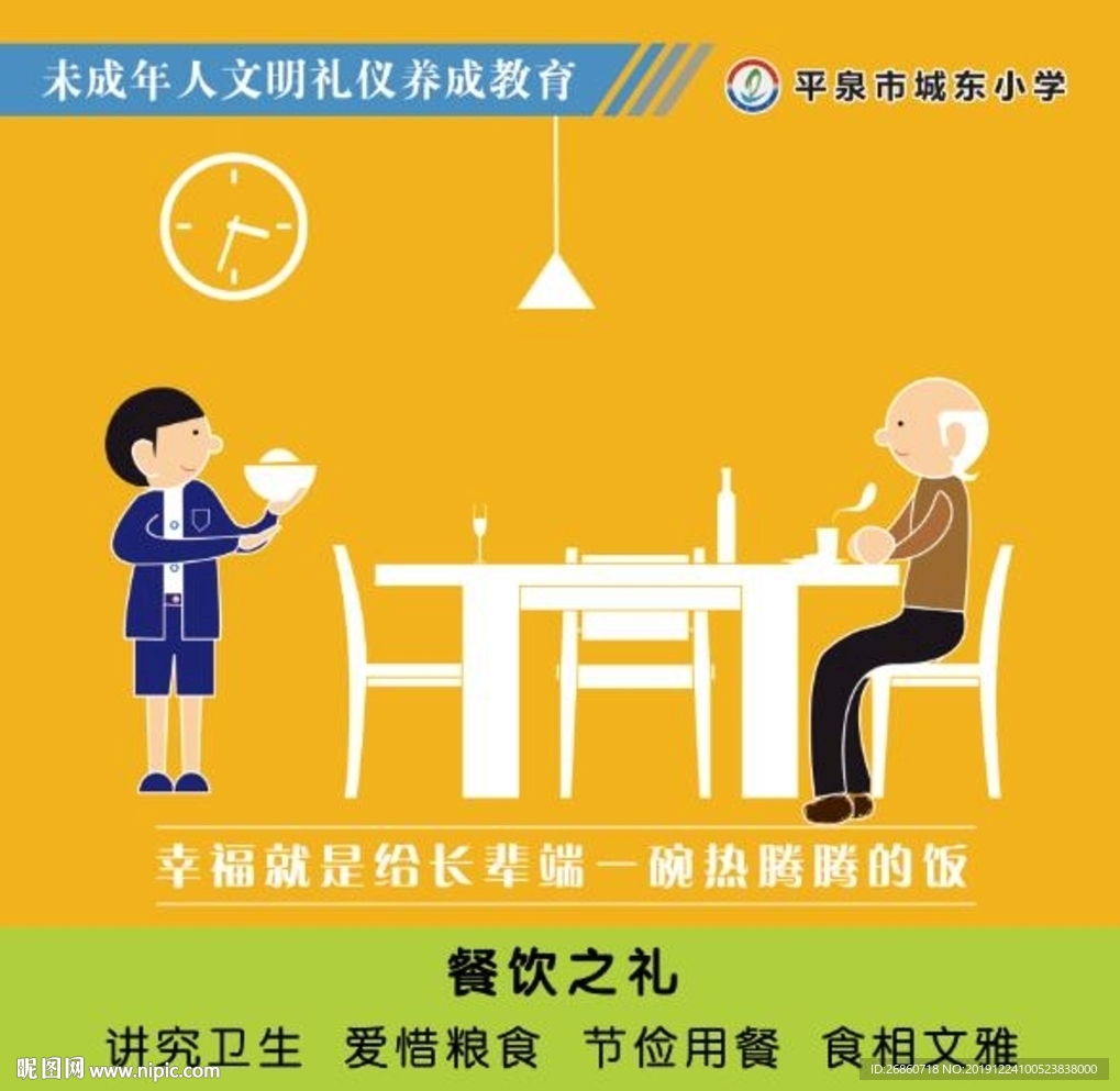 餐饮之礼