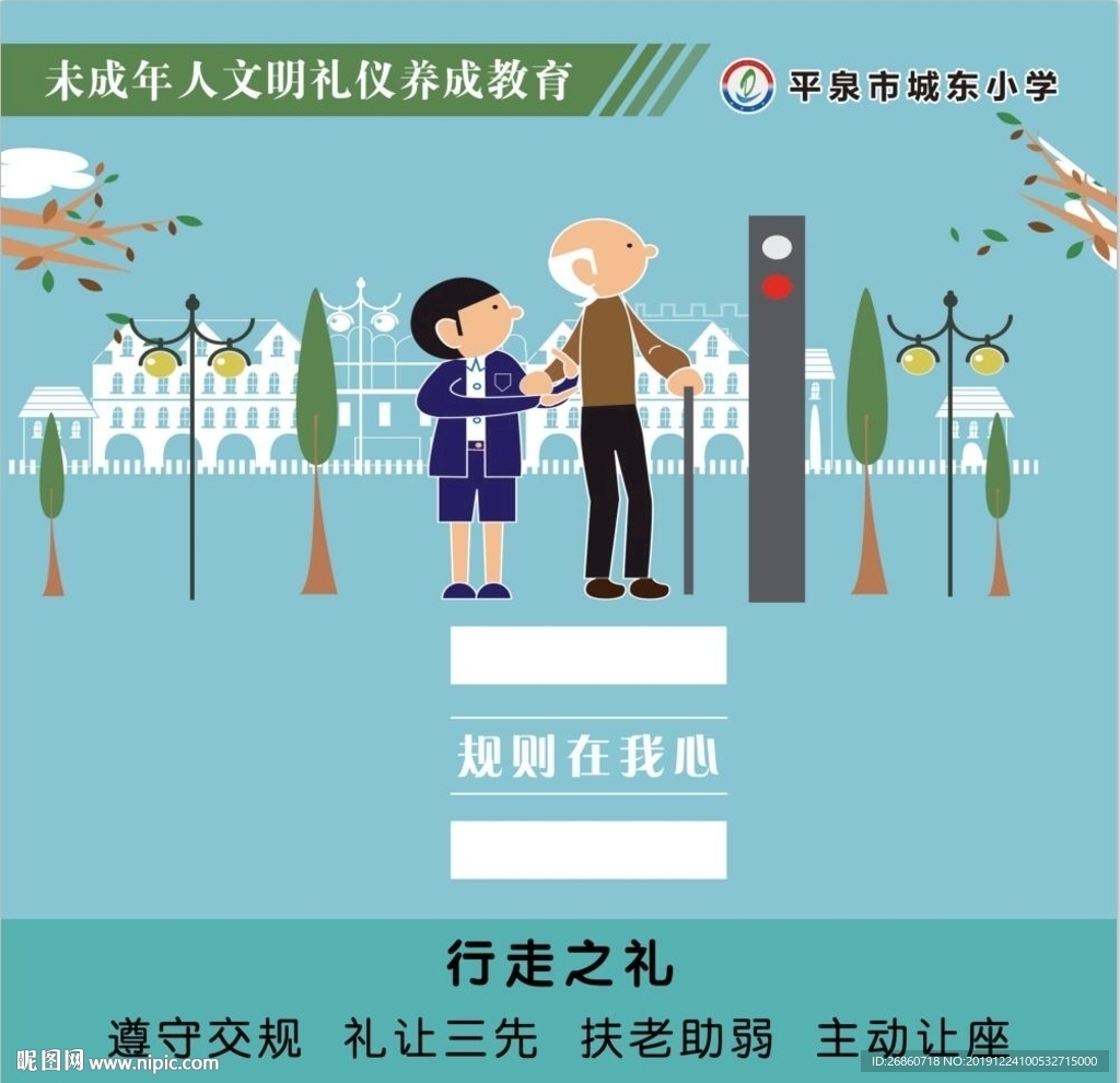 行走之礼