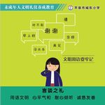 言谈之礼