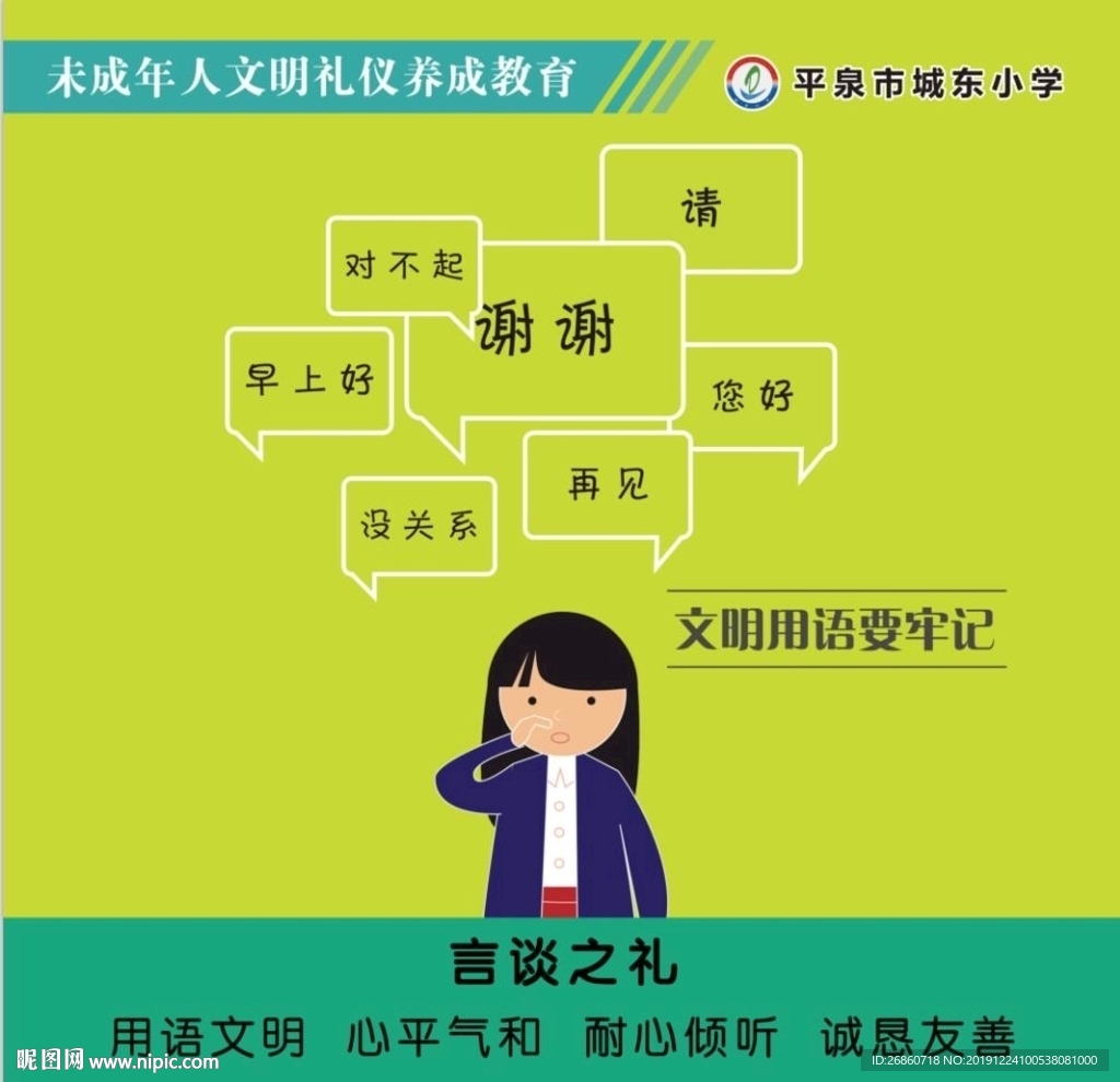 言谈之礼