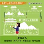 游览之礼