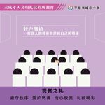 观赏之礼