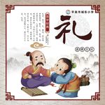 礼