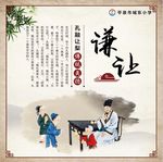谦让