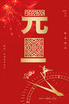 元旦
