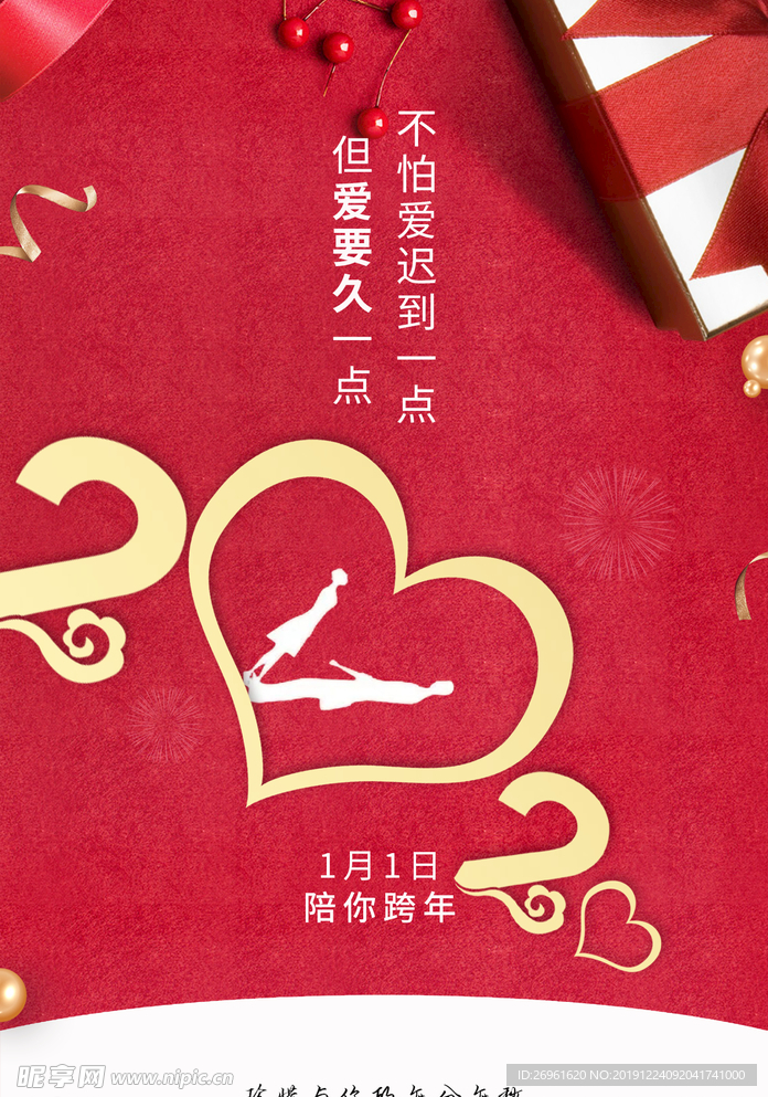 新年