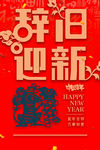 新年