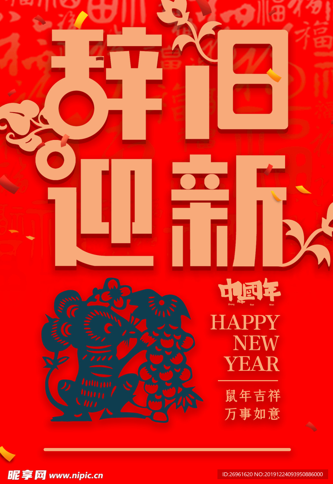 新年