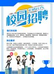校园招聘