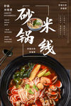 砂锅米线