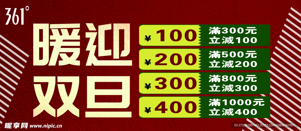 暖迎双旦