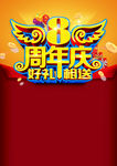 8周年庆