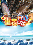 海鲜海报
