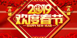 春节海报