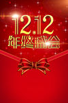 双12