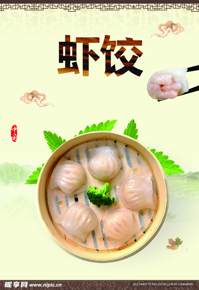 虾饺海报