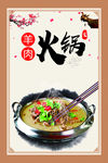 羊肉火锅
