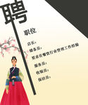 招聘海报