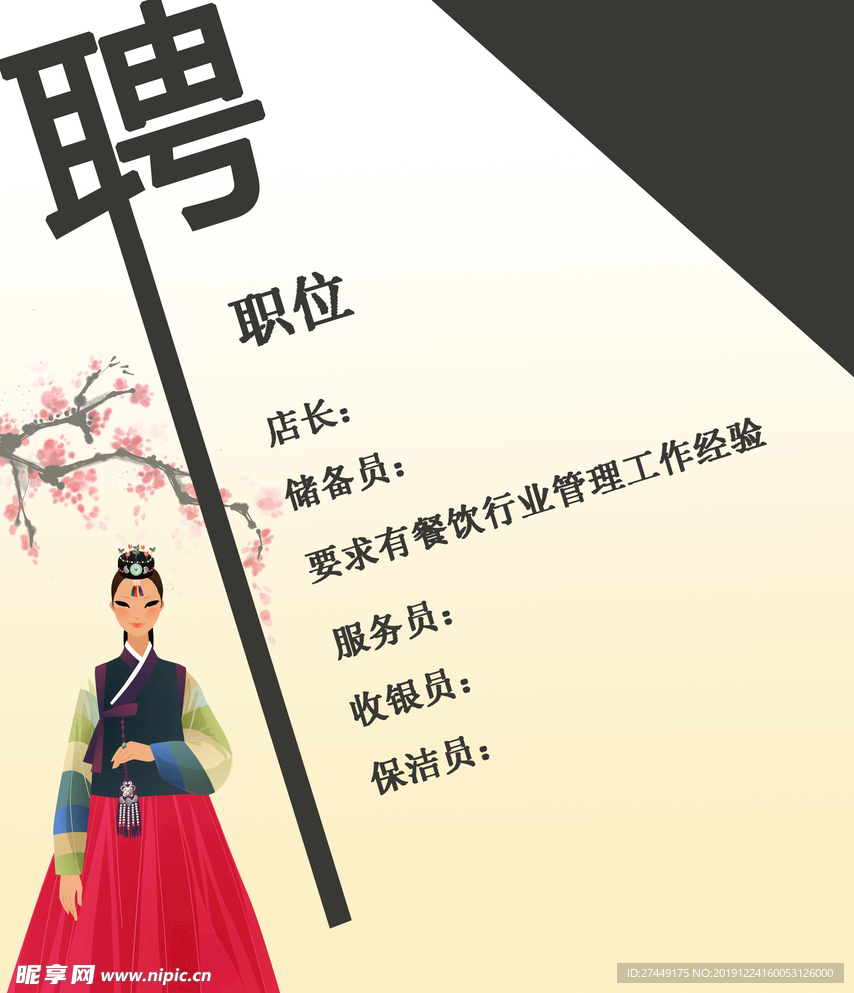 招聘海报