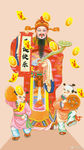 财神爷贺喜