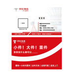 京东物流快递名片