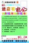 中国体彩活动宣传