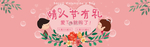 粉色情人节