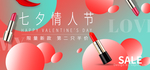 情人节活动