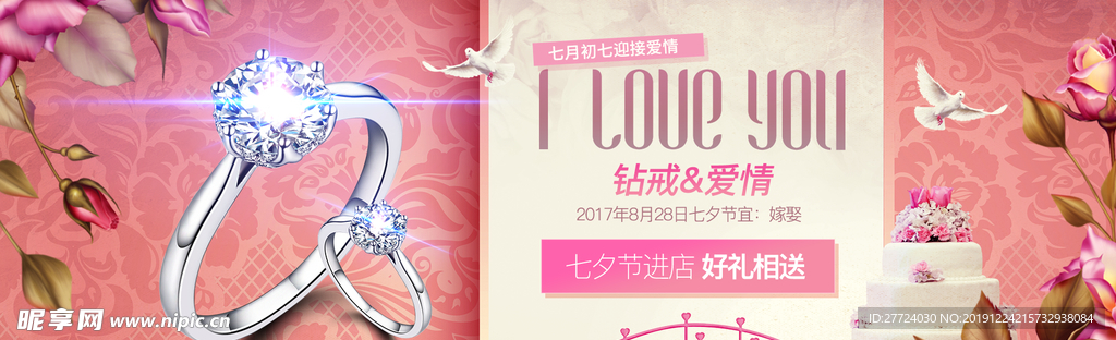 情人节活动