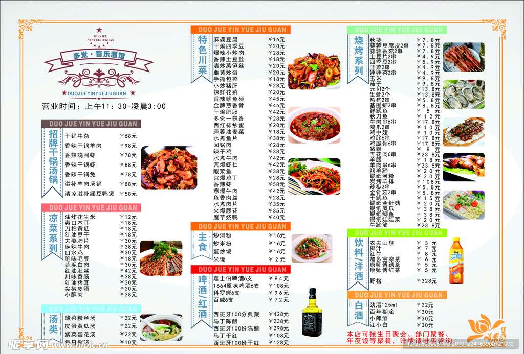 音乐酒馆