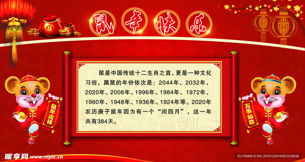 鼠年快乐