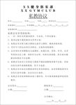 私教协议