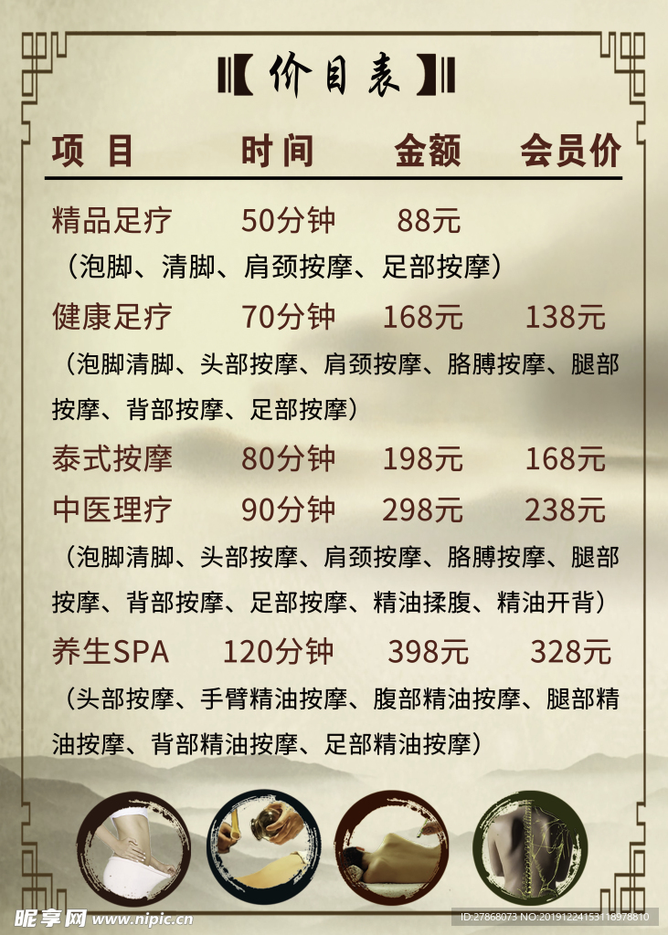 价目表