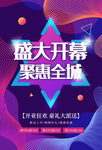盛大开业