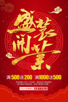 盛大开业