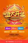 盛大开业