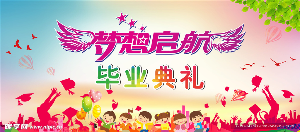 毕业典礼活动背景