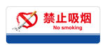 高级禁止吸烟图标