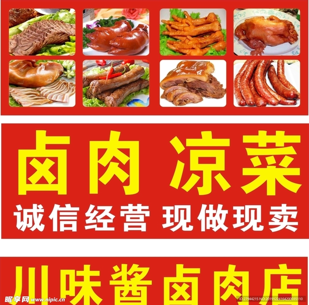 卤肉凉菜