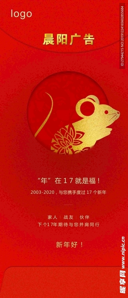 元旦鼠年