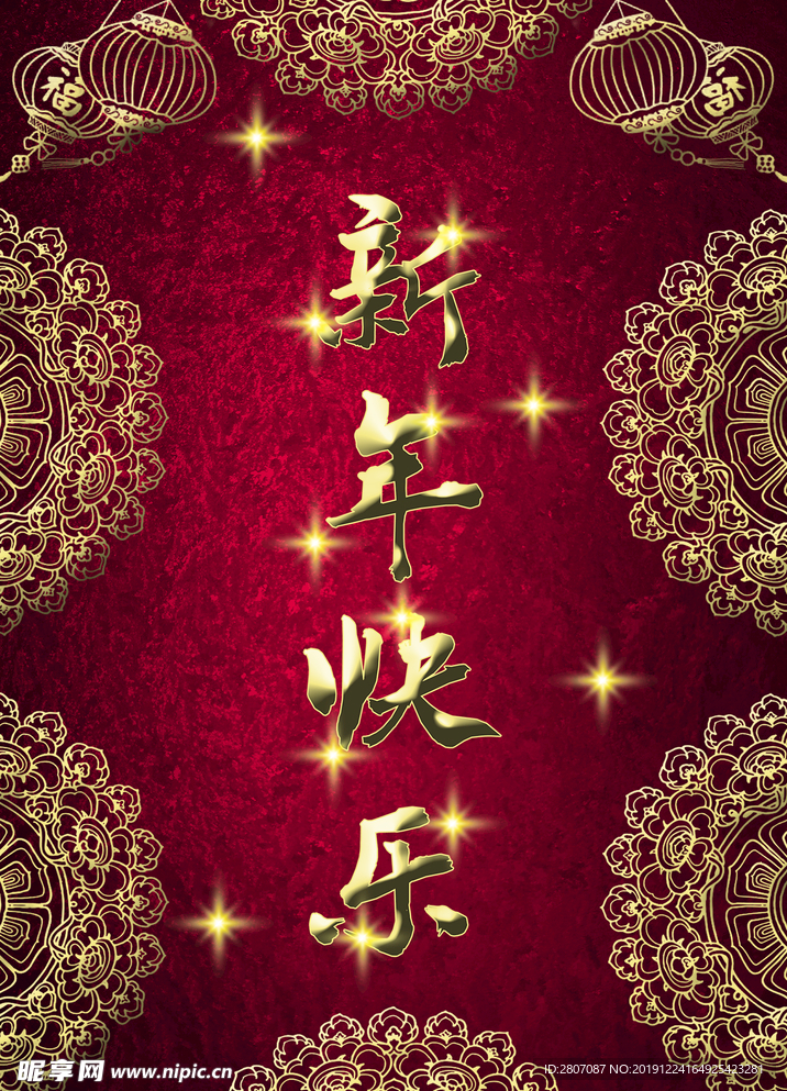新年快乐招贴背景